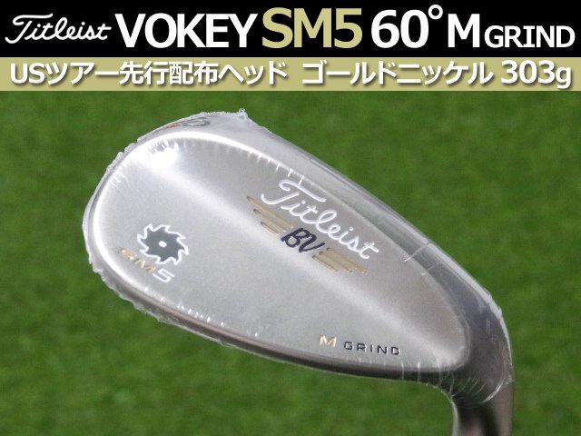 【新品】VOKEY SM5 ゴールドニッケル 60度 バンス08度 Mグラインド 303gヘッド