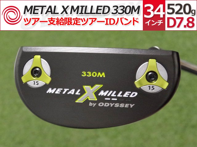 ڿʡODYSSEY METAL X MILLED 330M 34 520g D7.8 HC&å°ڥĥIDХɡ