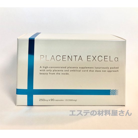 【サロン専売品】プラセンタ　エクセルアルファ90 2箱