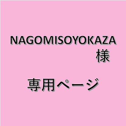 nagomisoyokaze様専用ページ ①ベージュポンチョ ②キャメルコート ③