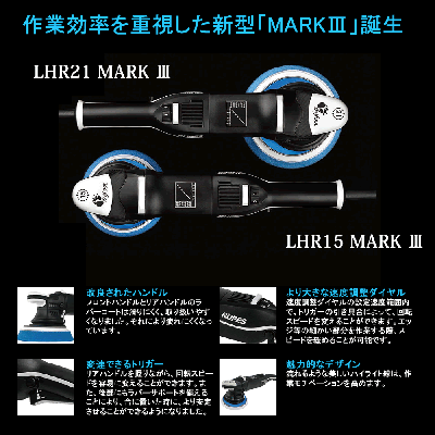 RUPES（ルペス） ビッグフット LHR21 MarkIII/マーク3 ポリッシャー