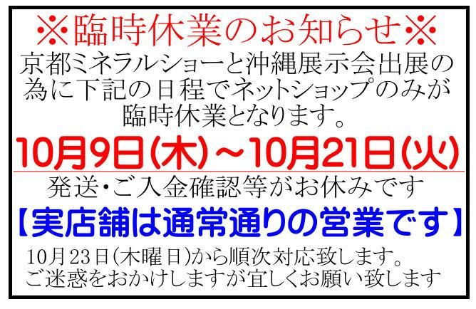 10月臨時休業
