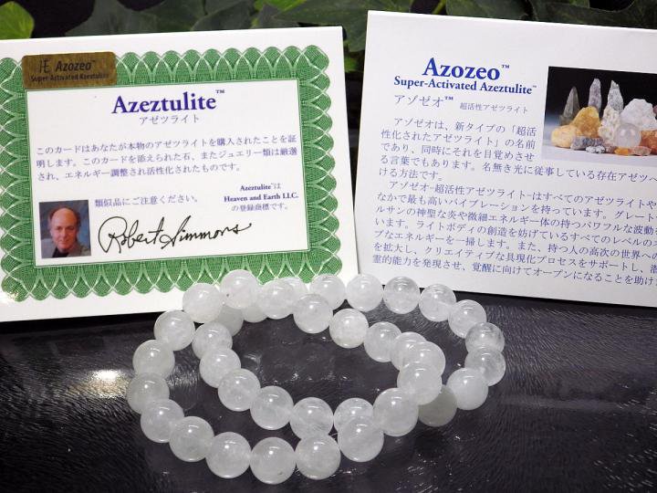 写真現物をお届け！◇Ｈ＆Ｅ社正規品◇アゼツライト ブレスレット【Ａｚｏｚｅｏ アゾゼオ】 ◇証明書付◇10mmブレス - 天然石とパワーストーンのエナジーガーデン！  最高品質の天然石を激安価格で販売致しております。