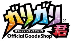 ガリガリ君オフィシャルグッズサイト