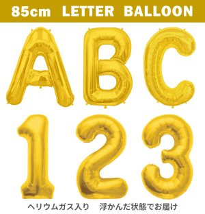 【バルーン】レターバルーン　85cm　ゴールド 【ヘリウムガス入り】