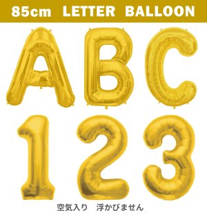 【バルーン】レターバルーン　85cm　ゴールド 【空気入り※浮かびません】