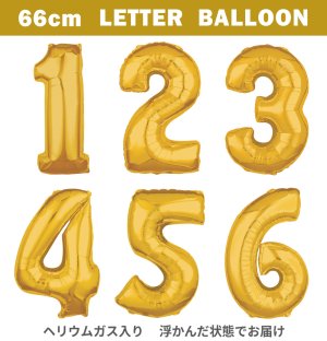【バルーン】レターバルーン　66cm　ゴールド 【ヘリウムガス入り】