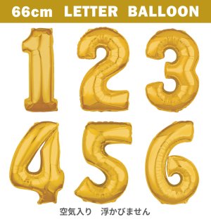 【バルーン】レターバルーン　66cm　ゴールド 【空気入り※浮かびません】