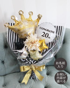 【バルーン】成人式/卒業式 ゴールドクラウンバンチ(花束タイプ)(名入れ・文字入り)