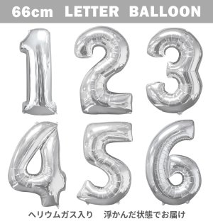 【バルーン】レターバルーン　66cm　シルバー 【ヘリウムガス入り】