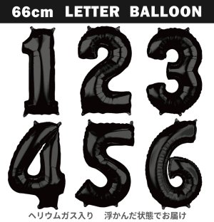 【バルーン】レターバルーン　66cm　ブラック 【ヘリウムガス入り】
