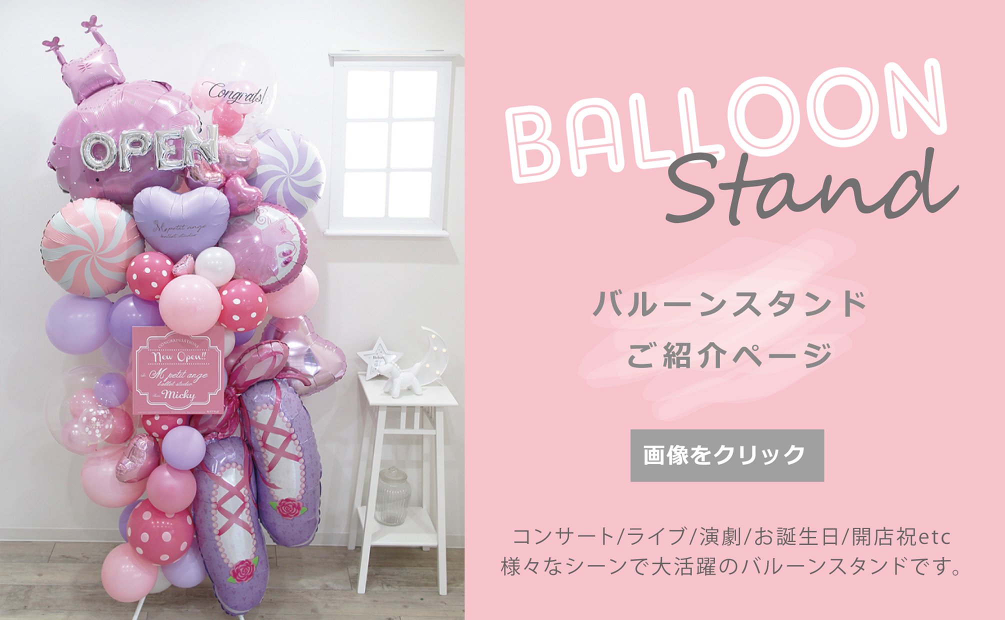バルーンスタンド バルーン B Style ビースタイル 大阪のおしゃれなバルーンショップ オーダーメイドギフト パーティー