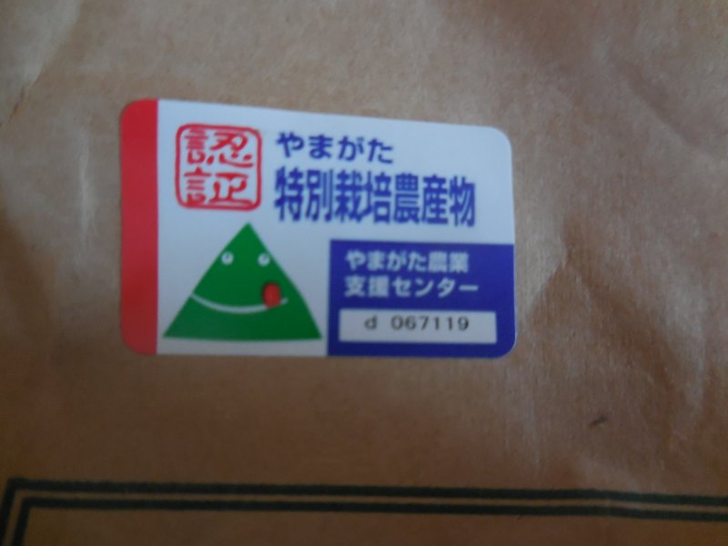 令和４年山形県鶴岡産　特別栽培米　コシヒカリ　　玄米　　１０kg
