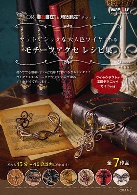 ワイヤークラフト　オーダー説明 カラーワイヤークラフト集 『ギフト』 Part1 - カラーワイヤーの総合