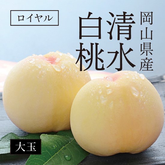岡山県産桃「清水白桃」約3.5Kg87