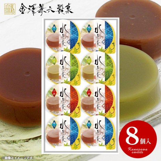 お菓子 和菓子 スイーツ ギフト 金澤兼六製菓 水羊羹 8個入 セット 詰め合わせ ICR-10 (12) 【包装済 外のし対応】 -  ギフト割引ドットコム 　【激安・卸値販売・最大50％OFF】