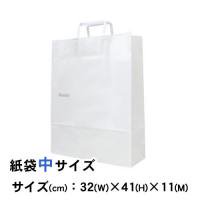 ギフトバッグ(紙袋) シンプル サイズ：中 (幅32×高さ41×マチ幅11cm）