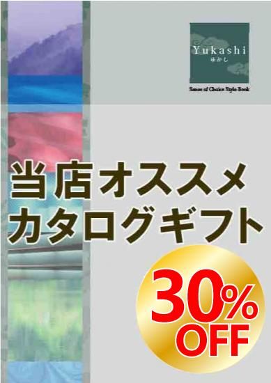 当店オススメカタログギフト 5800円コース ギフト割引ドットコム 激安 卸値販売 最大50 Off