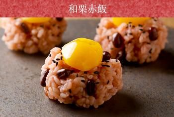 寿徳庵ひとくちおこわ16個入(和栗赤飯) - 寿徳庵オンライン 寿徳庵ひとくちおこわ16個入(和栗赤飯) - 寿徳庵オンライン
