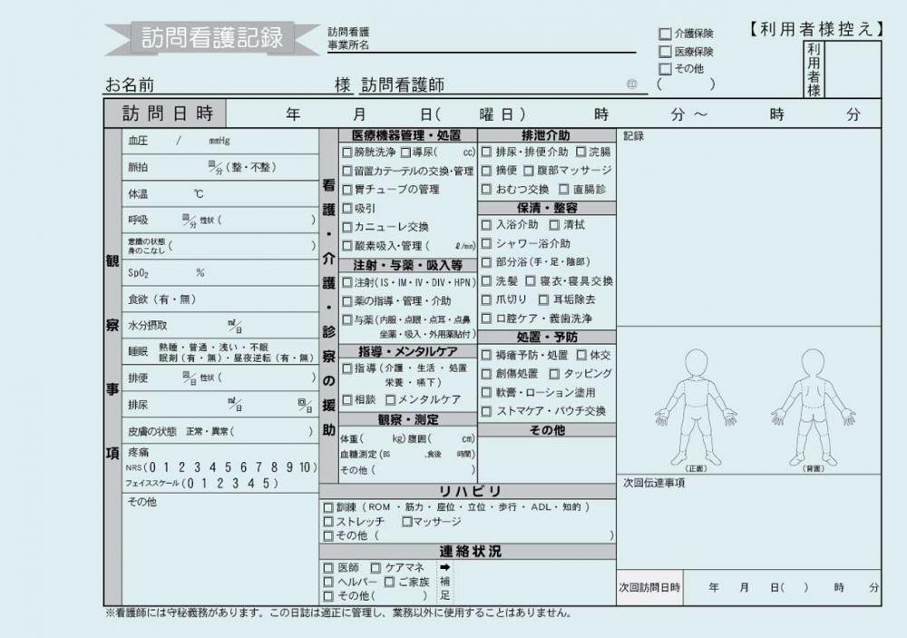 シエロの記録用紙／訪問看護