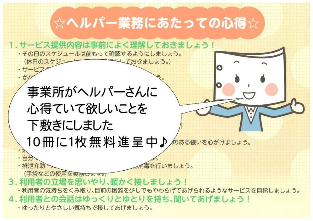 シエロの記録用紙/訪問介護 シエロの記録用紙/訪問介護