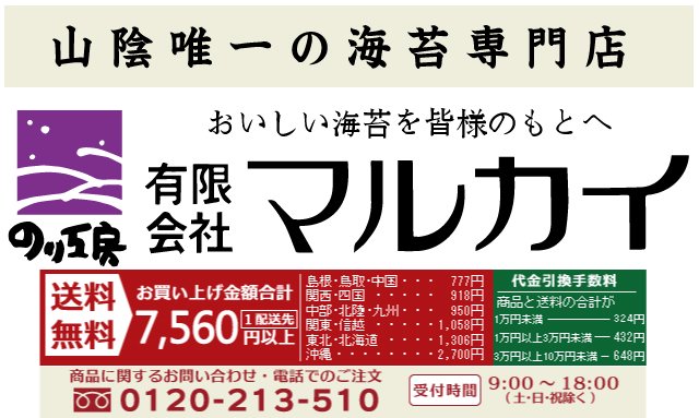 味付のり２本入（AP-2） - 山陰唯一の海苔専門店 のり工房 マルカイ