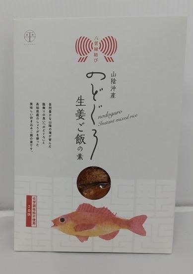 のどぐろ生姜ごはんの素(3〜4
