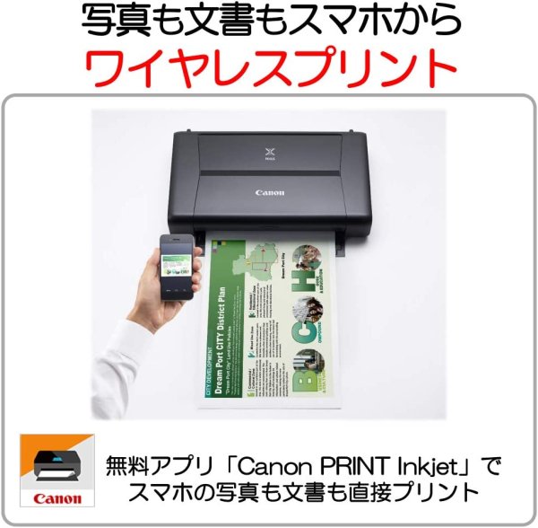 【スマホプリント対応】Canon PIXUS iP110 A4インクジェットプリンタ Wi-Fi・AirPrint対応 バッテリーキット搭載【中古】  - プリンター、サーバー、セキュリティは「アールデバイス」