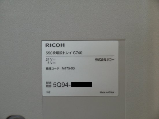 RICOH リコー 550枚増設トレイ C740 512762 SP C740対応【中古】 - プリンター、サーバー、セキュリティは「アールデバイス」