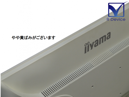 少し日焼けあり】iiyama ProLite X2380HS-W3 23インチ IPSパネル＋ホワイトLEDバックライト ワイド液晶ディスプレイ フルHD  【中古モニター】 - プリンター、サーバー、セキュリティは「アールデバイス」