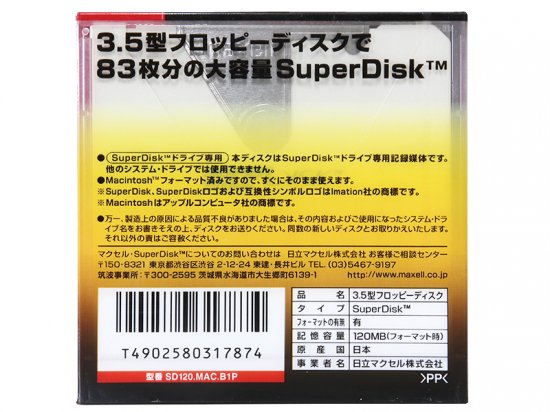 SD120.MAC.B1P Maxell 3.5インチ 120MB SuperDisk Macintosh フォーマット済 1枚【未開封品】 -  プリンター、サーバー、セキュリティは「アールデバイス」