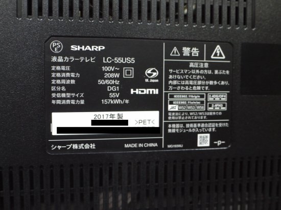 シャープ(SHARP) 55インチ 4K対応 液晶テレビ AQUOS LC-55US5 2017年製 