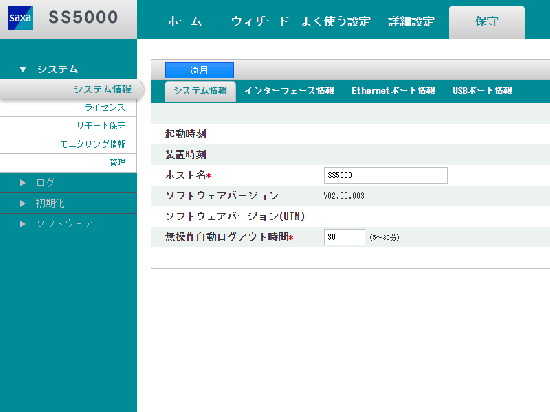 SS5000II Std SAXA UTM Version 02.05.003 ライセンス有効期限 SS5000II Std SAXA UTM Version 02.05.003 ライセンス有効期限
