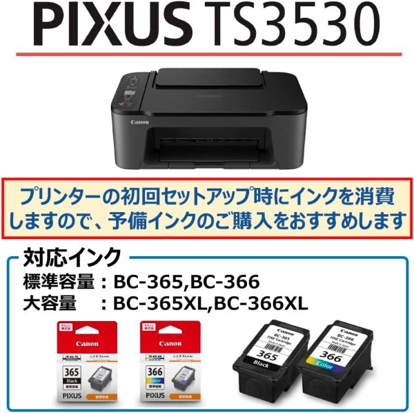 値下げ 新品 10月購入 インク同梱 キヤノン TS3530複合機 プリンター