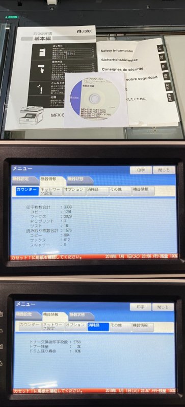 使用わずか！】muratec MFX-8205 モノクロレーザー複合機 A3送受信対応