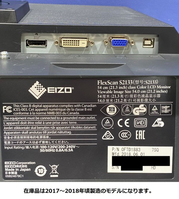 EIZO FlexScan S2133 BK 21.3型 1600×1200 UXGA 国産IPSパネル搭載 ビジネスモニター  D-Sub/DVI-D/DP 約5,000h【中古液晶ディスプレイ】 - プリンター、サーバー、セキュリティは「アールデバイス」