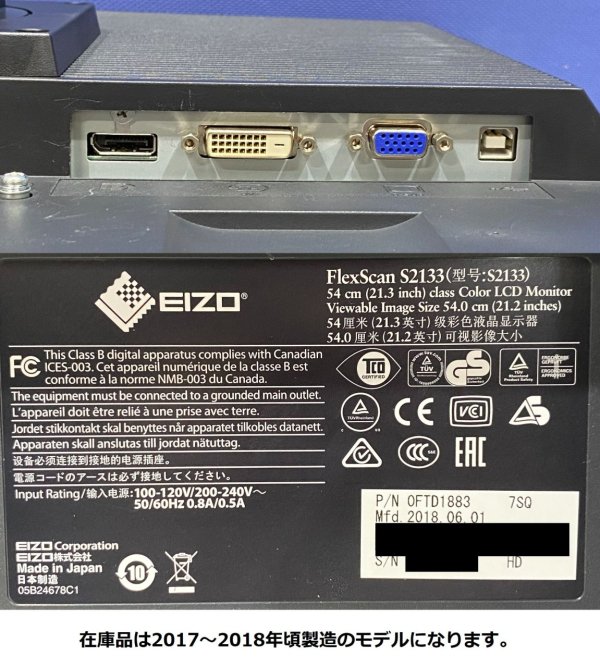EIZO FlexScan S2133-H BK 21.3型 1600×1200 UXGA 国産IPSパネル搭載 LEDバックライト ビジネスモニター  約10,000h以下【中古液晶ディスプレイ】 - プリンター、サーバー、セキュリティは「アールデバイス」