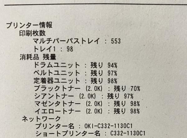 使用わずか!】OKI COREFIDO C332dnw A4カラーLEDプリンタ 自動 使用わずか!】OKI COREFIDO C332dnw A4カラーLEDプリンタ 自動