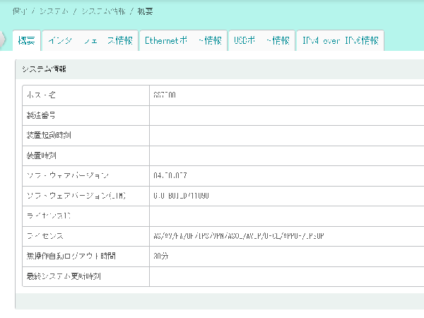 SS7000 Std SAXA UTM 統合型脅威管理装置 Version 04.00.007 SS7000 Std SAXA UTM 統合型脅威管理装置 Version 04.00.007