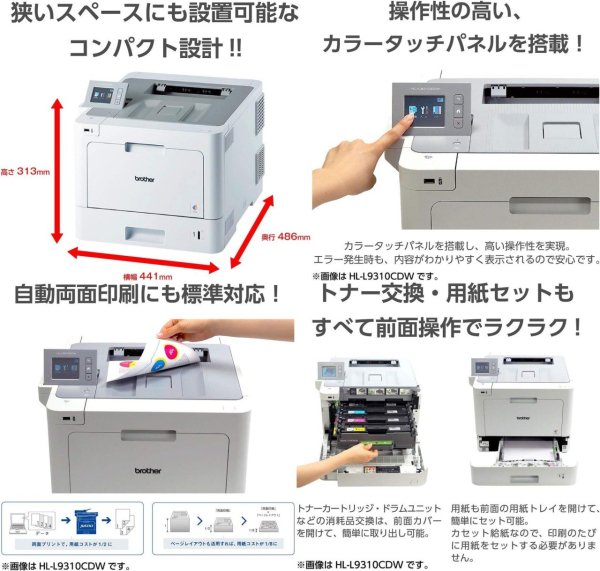 brother HL-L9310CDW A4カラーレーザープリンタ 31枚/分 高速・高耐久モデル 両面印刷 Wi-Fi Direct Air  Print対応 約2.4万枚【中古】 - プリンター、サーバー、セキュリティは「アールデバイス」