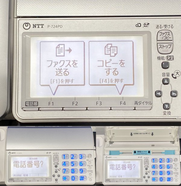 NTT東日本 でんえもん724PD（NTTFAX P-724PD）ホームファクス 電話機 子機無し 本体のみ(商品説明文をお読みください) 【中古】  - プリンター、サーバー、セキュリティは「アールデバイス」