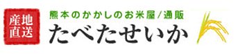 冷凍ブルーベリーも通販、熊本新米発芽玄米｜たべたせいか