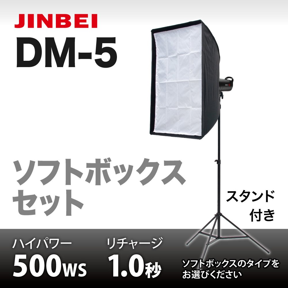 〓終売〓 JINBEI 500Wsスタジオモノブロックストロボ ソフトボックス