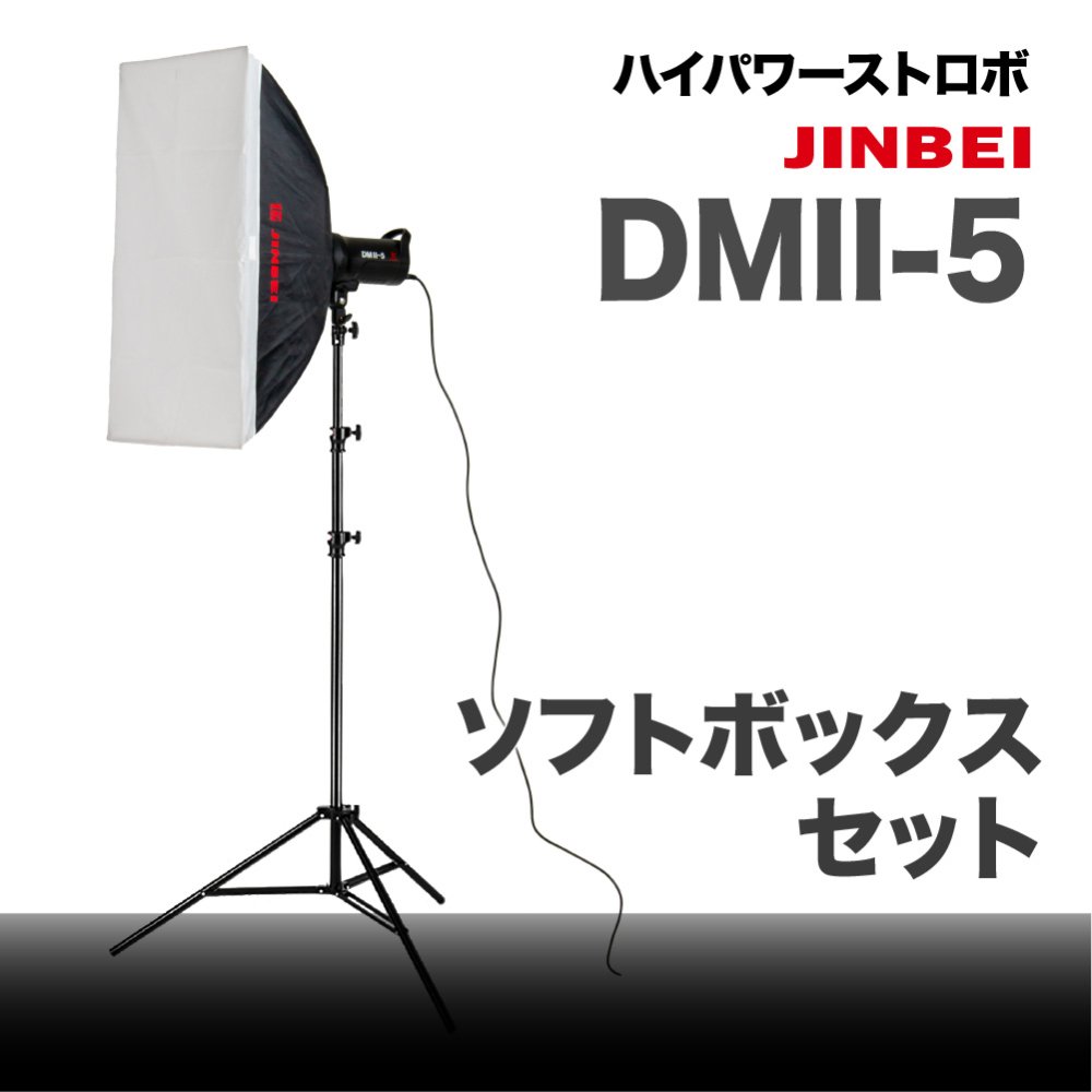 DMII-5 JINBEI 500Wsスタジオモノブロックストロボ ソフトボックス