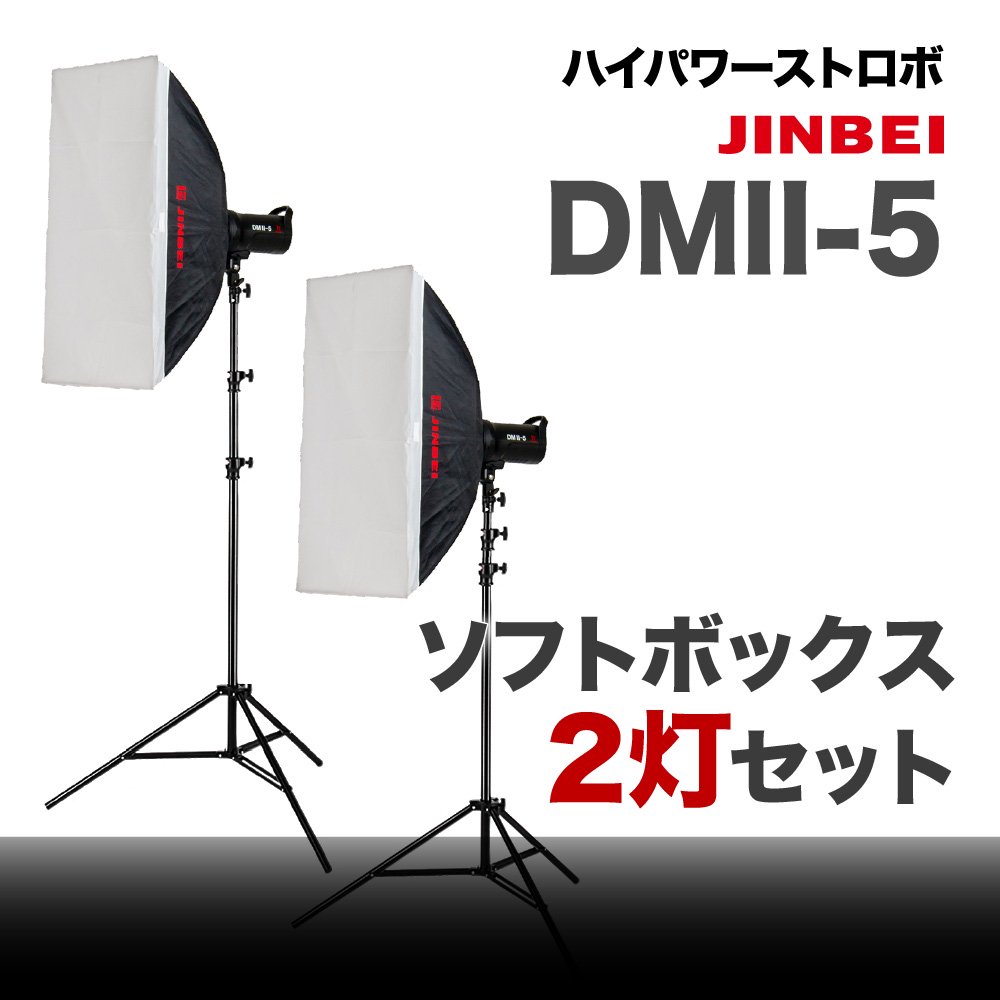 DMII-5 JINBEI 500Wsスタジオモノブロックストロボ ソフトボックス2灯