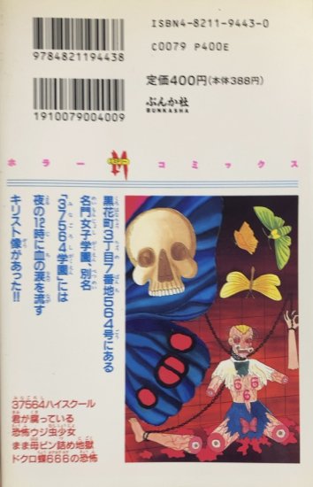 再入荷】神田森莉 / 37564学園(白背) - 書肆鯖【ショシサバ】