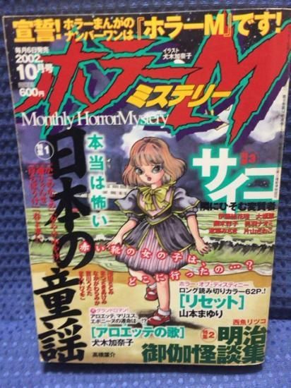 入手困難な漫画本になりますホラーM 2008年　全巻 10冊