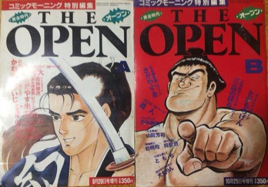 岩明均単行本未収録】THE OPEN A・B全2冊セット 「酒場紳士」 - 書肆鯖