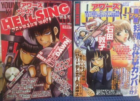 平野耕太単行本未収録 アワーズ増刊hellsing特集号 アワーズ 石田敦子特集号 全2冊セット The Dawn 1 6話 書肆鯖 ショシサバ