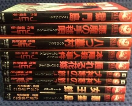 Jet たまいまきこ 横溝正史 金田一耕助シリーズ 全7冊 全2冊セット 書肆鯖 ショシサバ Jet たまいまきこ 横溝正史 金田一耕助シリーズ 全7冊 全2冊セット 書肆鯖 ショシサバ